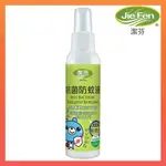 【JIE FEN潔芬】抗菌防蚊液120ML(艾草檸檬香茅)🦟｜長效型⏱兒童可用👍隨身好攜帶⚡【來貝嚴選商鋪】