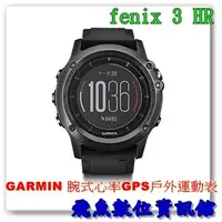 在飛比找蝦皮購物優惠-限時特價 GARMIN fenix 3 HR 腕式心率戶外 