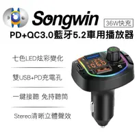 在飛比找樂天市場購物網優惠-真便宜 Songwin嚴選 CAR2000 PD+QC3.0