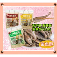 在飛比找蝦皮購物優惠-香海 香酥黃魚酥 白帶魚 帶魚 魚乾 香辣 原味 椒鹽 黃魚