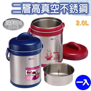 台灣精品《三光牌》源味真空燜燒提鍋2000CC