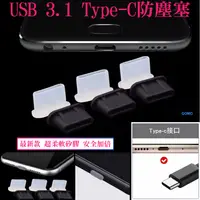 在飛比找蝦皮購物優惠-【USB 3.1 Type-C防塵塞-穩吸版】TypeC防潮