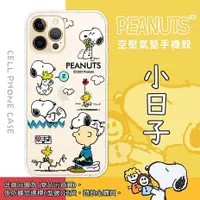 在飛比找myfone網路門市優惠-SNOOPY/史努比 iPhone 防摔氣墊空壓保護手機殼(