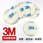 3M泡棉雙面膠-圓形30MM/厚度1.1MM(100入)無痕不殘膠