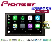 在飛比找Yahoo!奇摩拍賣優惠-俗很大~先鋒Pioneer AVH-Z5150BT 7吋DV