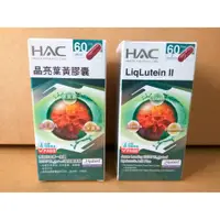 在飛比找蝦皮購物優惠-永信HAC晶亮葉黃膠囊  游離型葉黃素液體膠囊 永信HAC晶