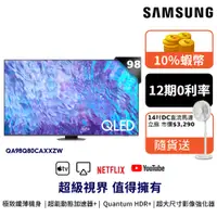 在飛比找蝦皮商城優惠-SAMSUNG 三星 98吋 QLED 4K 98Q80C 