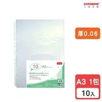 在飛比找樂天市場購物網優惠-【三田文具】A3 11孔 透明資料袋 活頁袋 內頁袋 厚0.