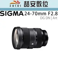 在飛比找蝦皮購物優惠-《喆安數位》Sigma 24-70mm F2.8 DG DN