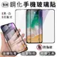 5D滿版玻璃貼 保護貼 iPhone 14 15 13 12 11 Pro Max SE2 XR XS X i8 Plus 哀鳳【APP下單最高22%回饋】