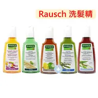 在飛比找蝦皮商城優惠-Rausch 羅氏洗髮精 海藻/款冬/柳樹/洋甘菊/人蔘/款