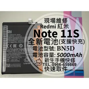 【新生手機快修】Redmi 紅米 Note 11S 5G BN5D 電池 衰退 膨脹 Note11S 換電池 現場維修