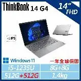 在飛比找遠傳friDay購物精選優惠-【Lenovo】ThinkBook 14 G4 (i5-12