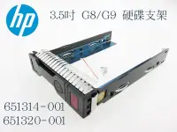 在飛比找Yahoo!奇摩拍賣優惠-全新 HP G8/G9 3.5吋 硬碟支架 托架 Tray 