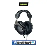 在飛比找蝦皮購物優惠-美國 SHURE SRH1840 旗艦級開放式耳機 - 台灣