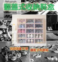 在飛比找松果購物優惠-翻蓋收納鞋盒 加厚透明組合鞋櫃 DIY組裝鞋盒 日式鞋盒 收