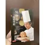 世界麵包冠軍 吳寶春的味覺悸動 二手書 絕版書