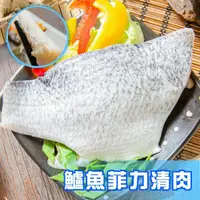 在飛比找鮮拾優惠-【鮮綠生活】(免運組)台灣金目鱸魚清肉(200-300克)共