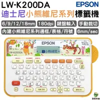 在飛比找蝦皮商城優惠-EPSON LW-K200DA 迪士尼小熊維尼系列標籤機 生