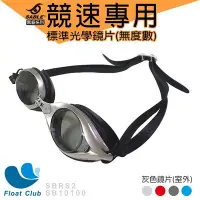 在飛比找Yahoo!奇摩拍賣優惠-現貨SABLE黑貂 RS-101競速型泳鏡 RS-2PL標準