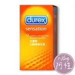 杜蕾斯 DUREX 凸點裝 保險套12入 阿性情趣 衛生套 安全套 避孕套