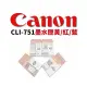 CANON CLI-751墨水匣.黃Y紅M藍C