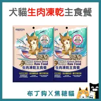 在飛比找蝦皮購物優惠-蝦幣10倍送~【Cat Glory 驕傲貓】犬貓凍乾 生肉凍