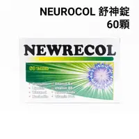 在飛比找蝦皮購物優惠-NEWRECOL NEUROCOL舒神錠 60顆