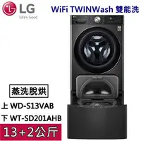 在飛比找樂天市場購物網優惠-【私訊再折】LG WiFi TWINWash 雙能洗 WD-