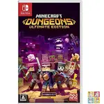 任天堂 SWITCH 《我的世界 地下城 MINECRAFT DUNGEON 終極版》 麥塊 中文版 【波波電玩】