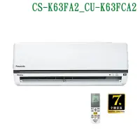 在飛比找鮮拾優惠-【Panasonic 國際牌】 【CS-K63FA2/CU-