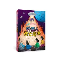 在飛比找誠品線上優惠-來自星星的小偵探 6: 外星人死亡奇案