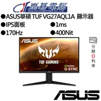 在飛比找蝦皮商城優惠-ASUS華碩 TUF VG27AQL1A 27吋顯示器