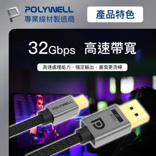 POLYWELL 寶利威爾 MDP To DP轉接線 2米 8K60Hz 多螢幕 工作站顯卡 影音轉接線