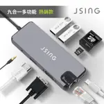 JSING UH8 八合一TYPE-C HUB多功能轉接集線器(轉RJ45網路孔 USB 3.0 HDMI VGA MICRO SD/TF卡槽)