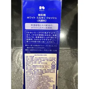 專櫃正品 KOSE 高絲 雪肌精 靚白洗顏乳 140ml 有贈品字樣現貨特價