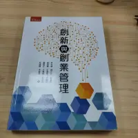 在飛比找蝦皮購物優惠-創新與創業管理五南出版 書籍