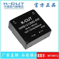 在飛比找露天拍賣優惠-WRB1212MD-6W 寬壓範圍9-18V轉12V0.5A