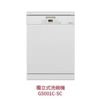 在飛比找蝦皮購物優惠-✨家電商品務必先聊聊✨Miele G5001C SC 獨立式