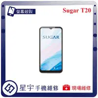 在飛比找Yahoo!奇摩拍賣優惠-[螢幕破裂] 台南專業 Sugar T20 玻璃 面板 黑屏