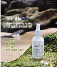 在飛比找Yahoo!奇摩拍賣優惠-現貨 澳洲 Unichi 11 Pearls 珍珠美白原液 