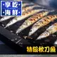 【享吃海鮮】野生特級秋刀魚1包(300g±10%/包/3尾/包)