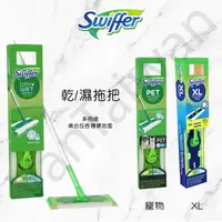 在飛比找樂天市場購物網優惠-[VanTaiwan] 加拿大代購 Swiffer 乾&濕拖