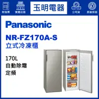在飛比找蝦皮購物優惠-Panasonic國際牌冷凍櫃170公升、無霜直立式冷凍櫃 