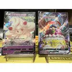 【菊草葉之家】PTCG 寶可夢集換式卡牌遊戲 日版 進化鏈 S3A 霜奶仙V 霜奶仙VMAX 寶可夢日版