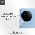 【METAL-SLIM】VIVO X90 鏡頭玻璃保護貼