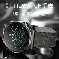 在飛比找Yahoo!奇摩拍賣優惠-錶帶 手錶配件Ticwatch pro3 gtx gth手表