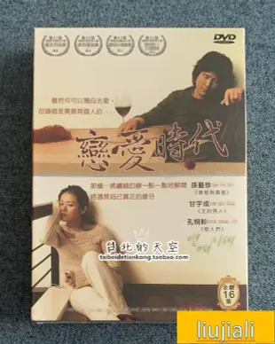 【現貨】 韓劇戀愛時代孫藝珍甘宇成原裝正版DVD 全新未拆
