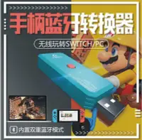 在飛比找Yahoo!奇摩拍賣優惠-任天堂 Switch 手把轉換器 酷威 COOV N100 