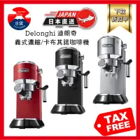 在飛比找蝦皮購物優惠-迪朗奇 濃縮咖啡機 DeLonghi 義式咖啡機 EC680